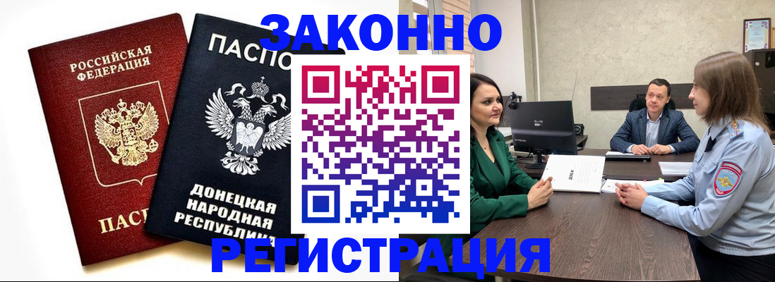 прописка для работы в Балаково