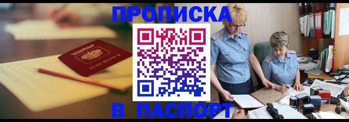 временная регистрация в квартире в Балаково