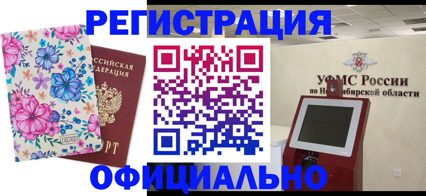 прописка 2025 в Балаково