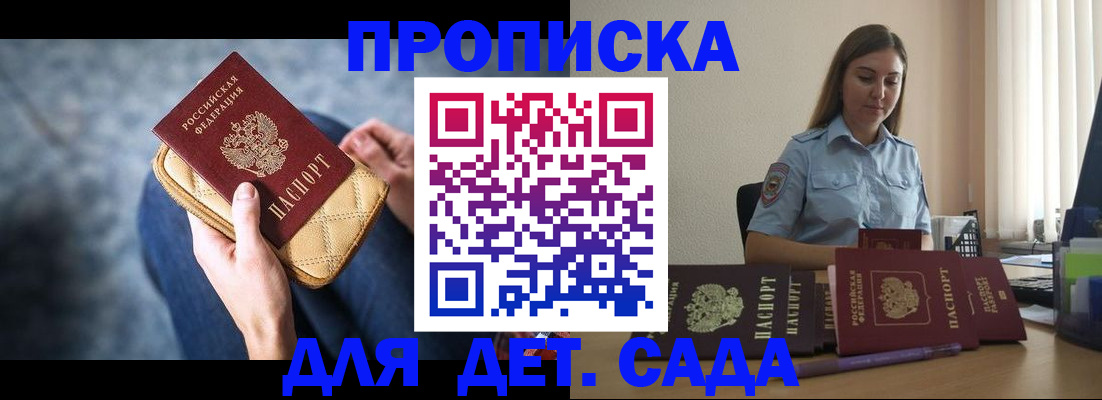 прописка в квартире в Балаково