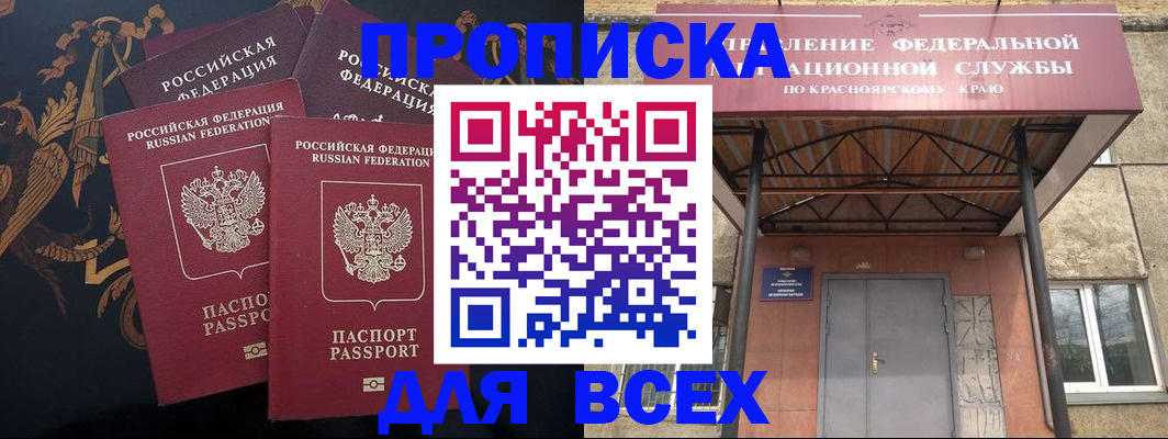 прописка регистрация в Балаково