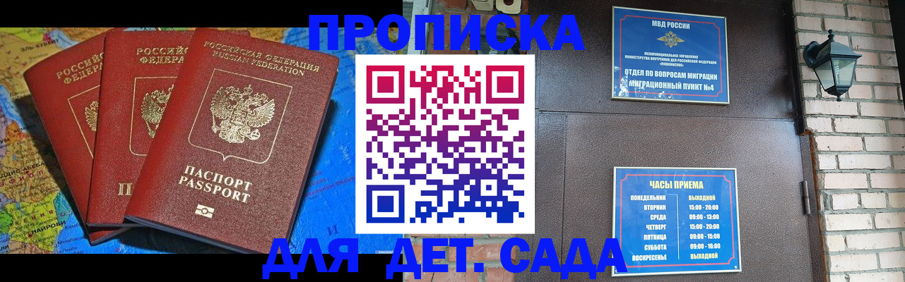 прописка 2025 в Балаково